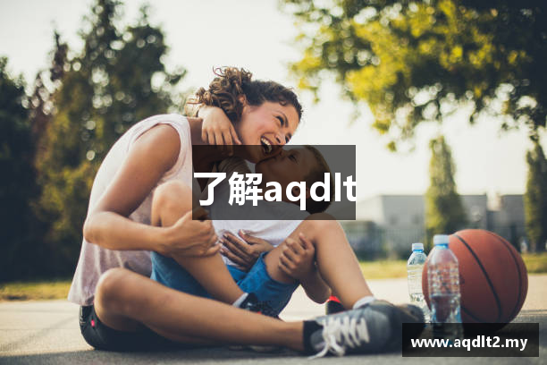 了解aqdlt