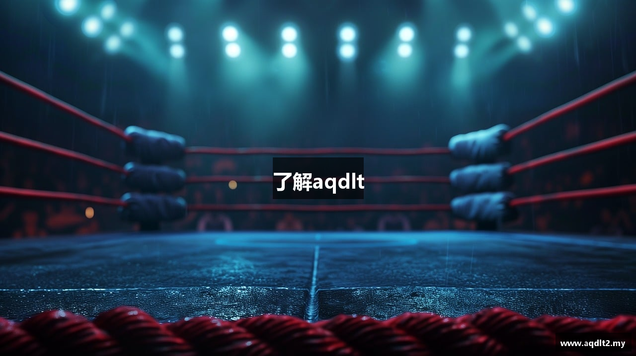 了解aqdlt